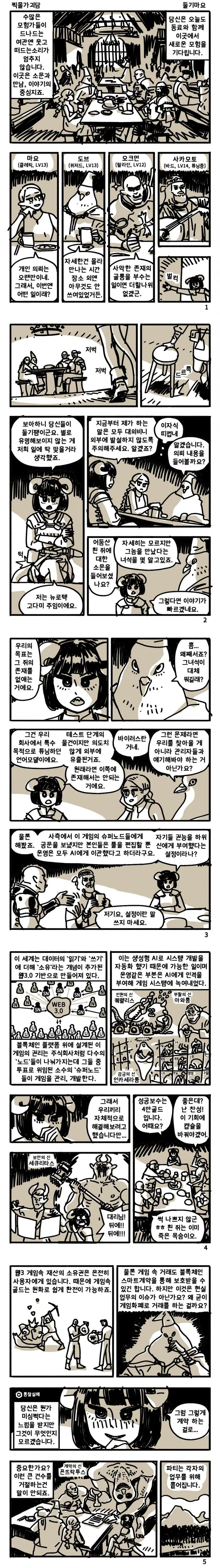 호모?) 최고의 모험가가 돼서 만나는 만화 이미지 6