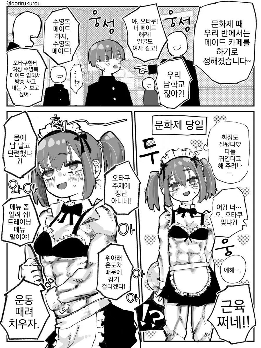 여장 메이드 카페.manhwa 이미지 13