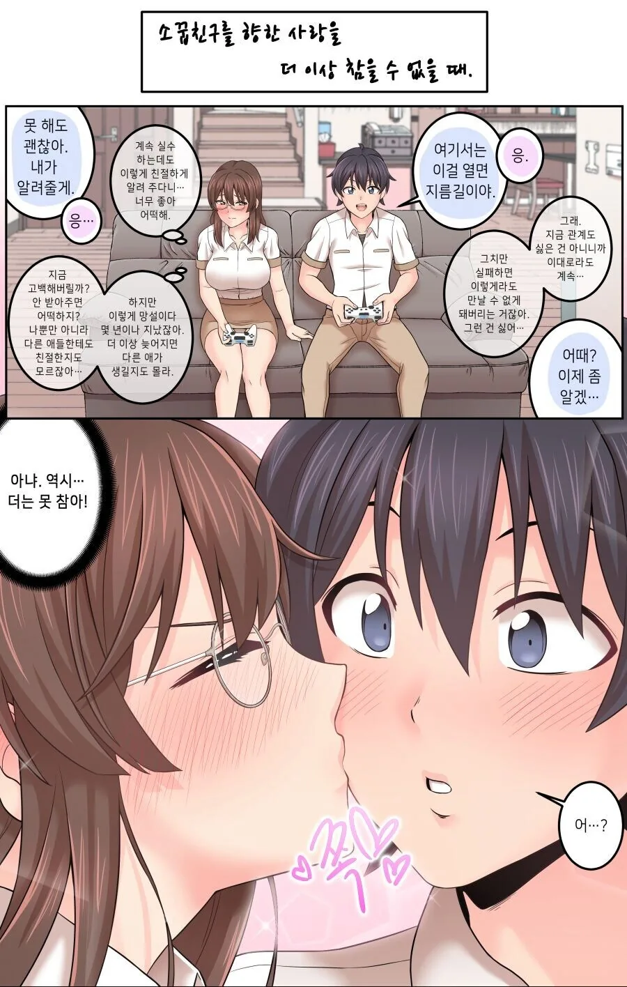 그냥 소꿉친구일 뿐인 만화.manwha 이미지 18