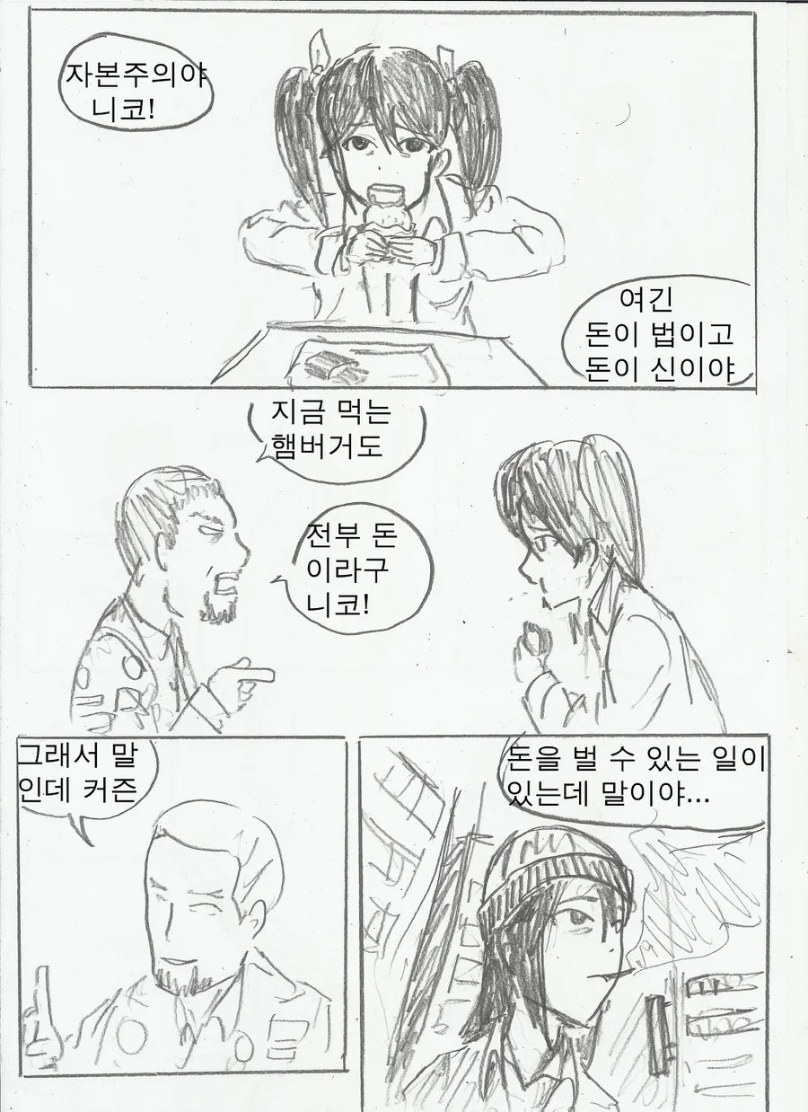 모험가들의 의뢰를 받아 AI에게 지배당한 쥐를 잡으려는 만화 이미지 23