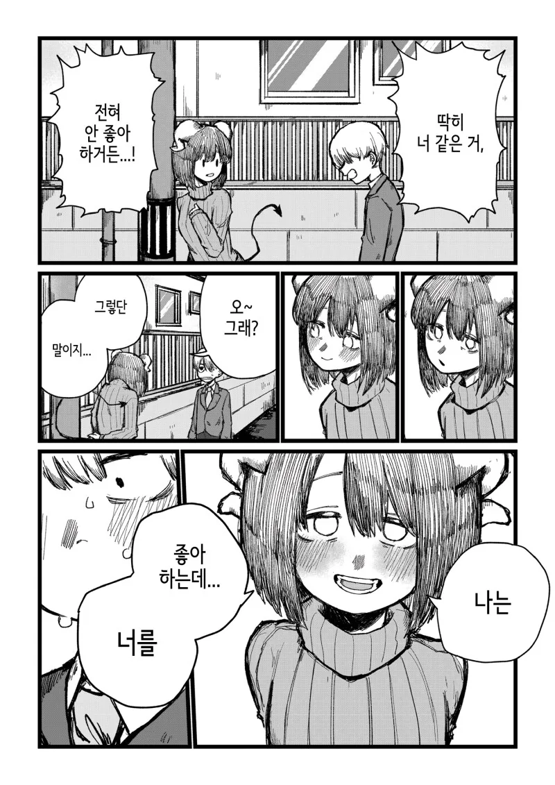 서큐버스 소꿉친구를 전혀 안 좋아 만화_1.png