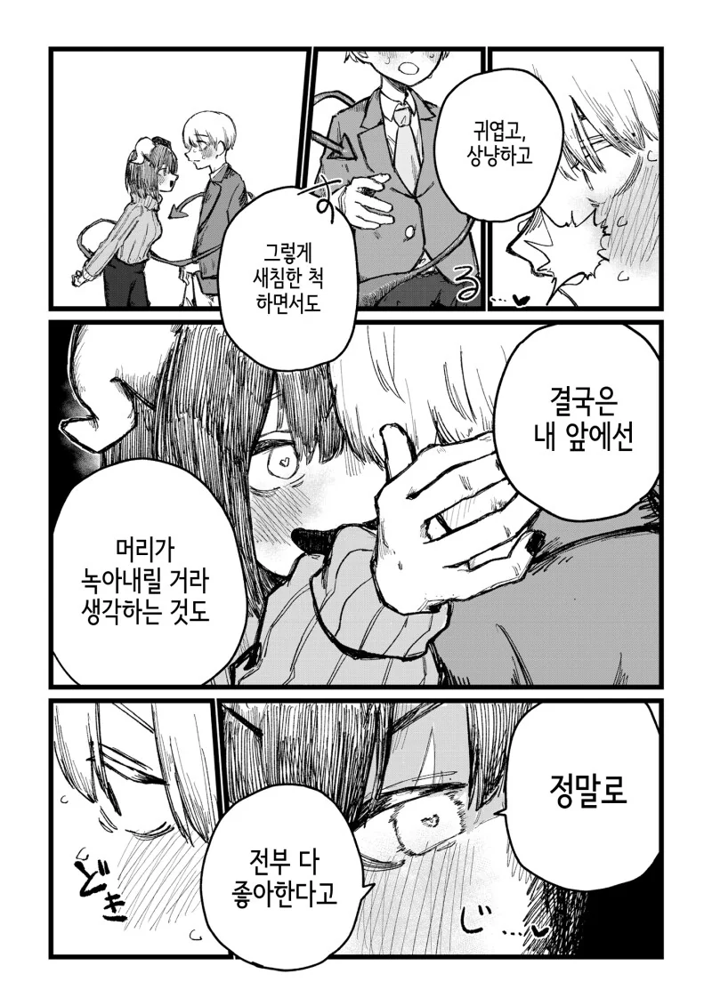 서큐버스 소꿉친구를 전혀 안 좋아 만화_2.png