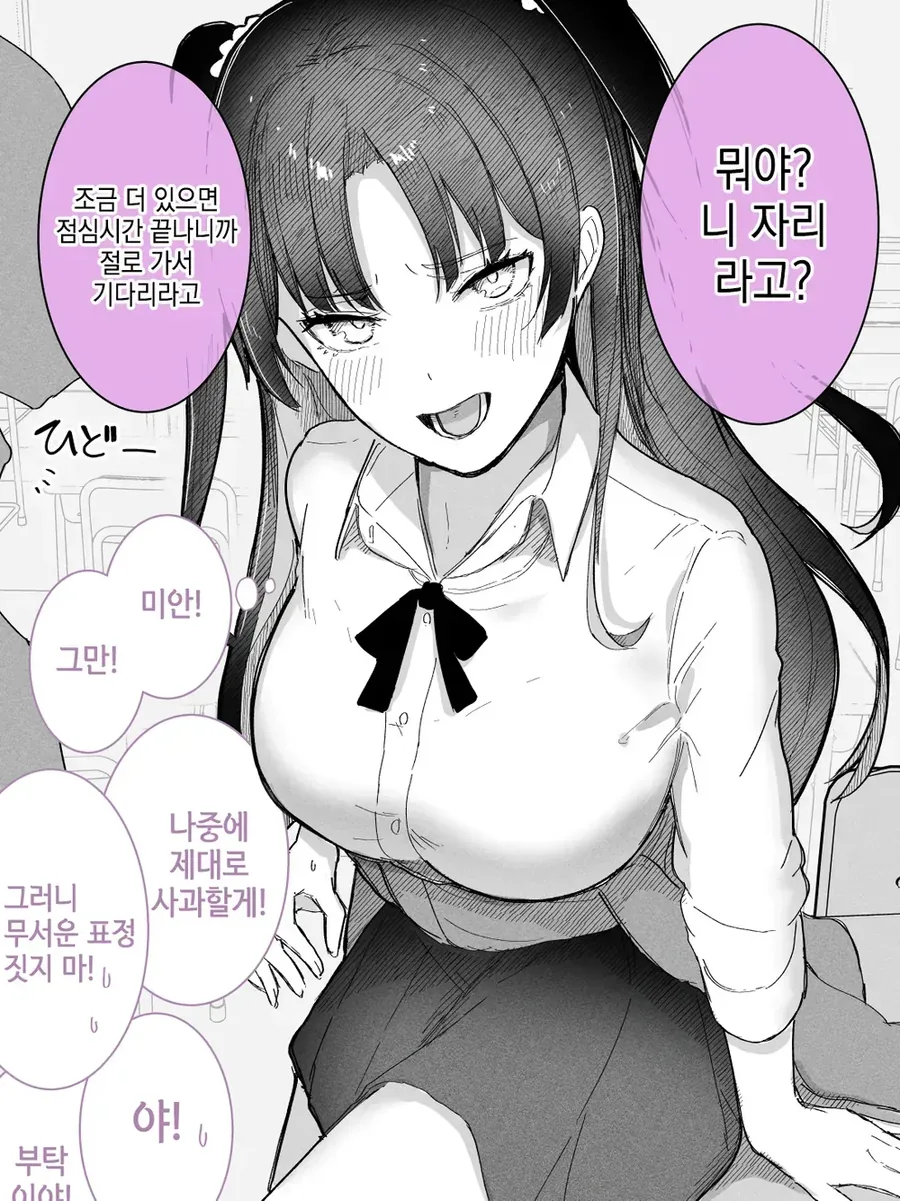 선머슴같은 여자애랑 사귀는 만화 이미지 3