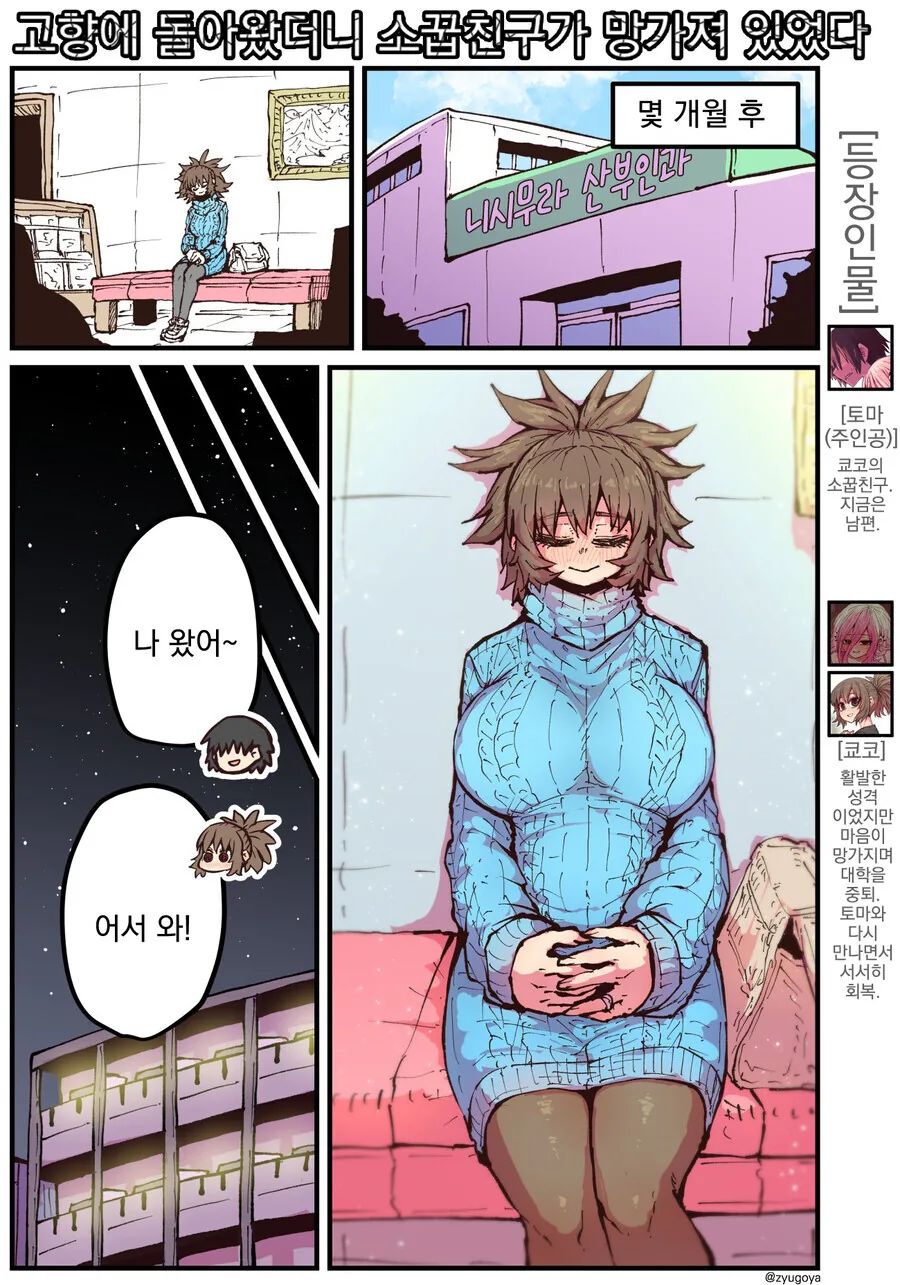 내 소꿉친구가 너무 달라붙는다 Manhwa 이미지 4