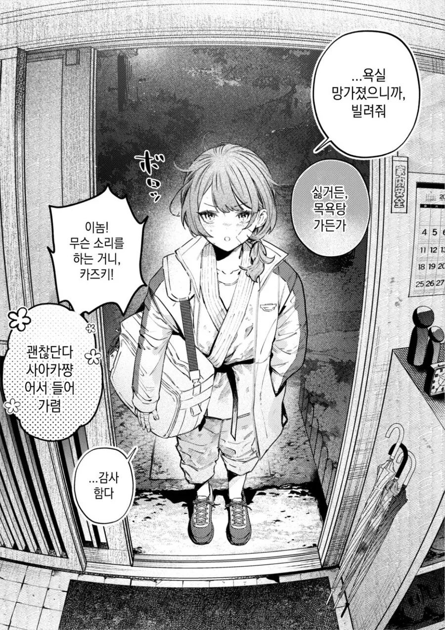 전부 다 자기꺼 하는 소꿉친구.manga 이미지 5