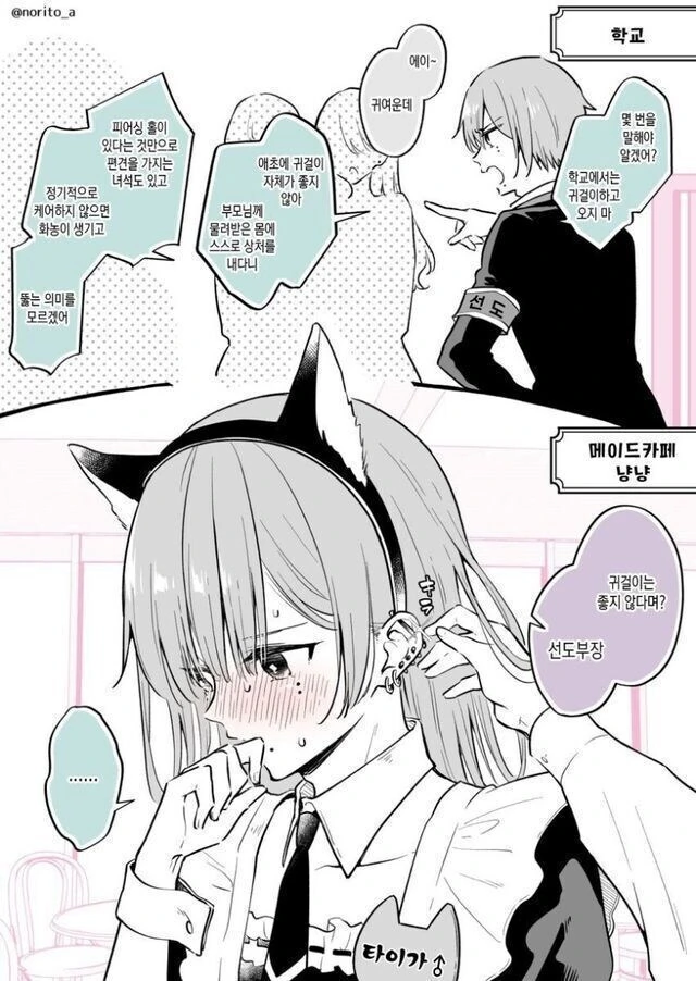 엄격한 선도부장 만화_2.jpg