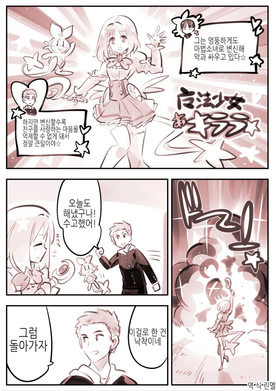 TS) 마법소녀로 변신하는 Manhwa 이미지 20