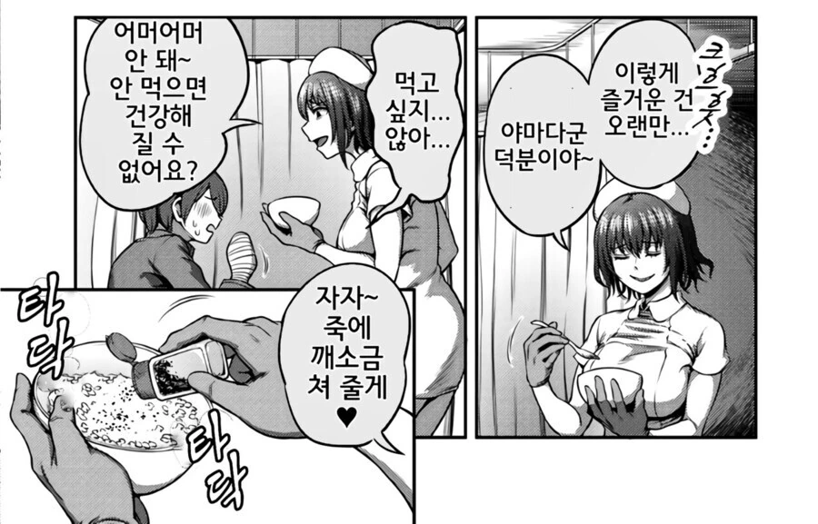 목욕 전과 후가 다른 만화.jog 이미지 9