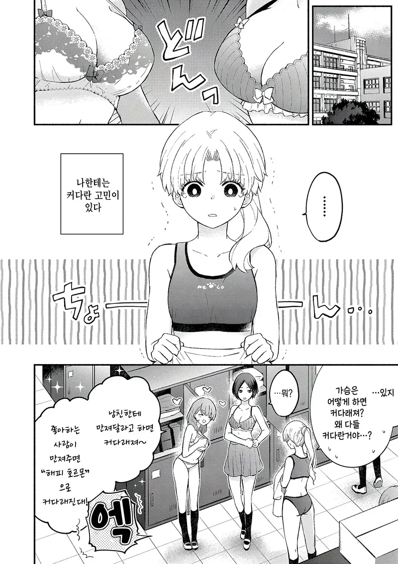 ㄱㅅ 큰 여친이 있으면 생기는 일.manhwa 이미지 23