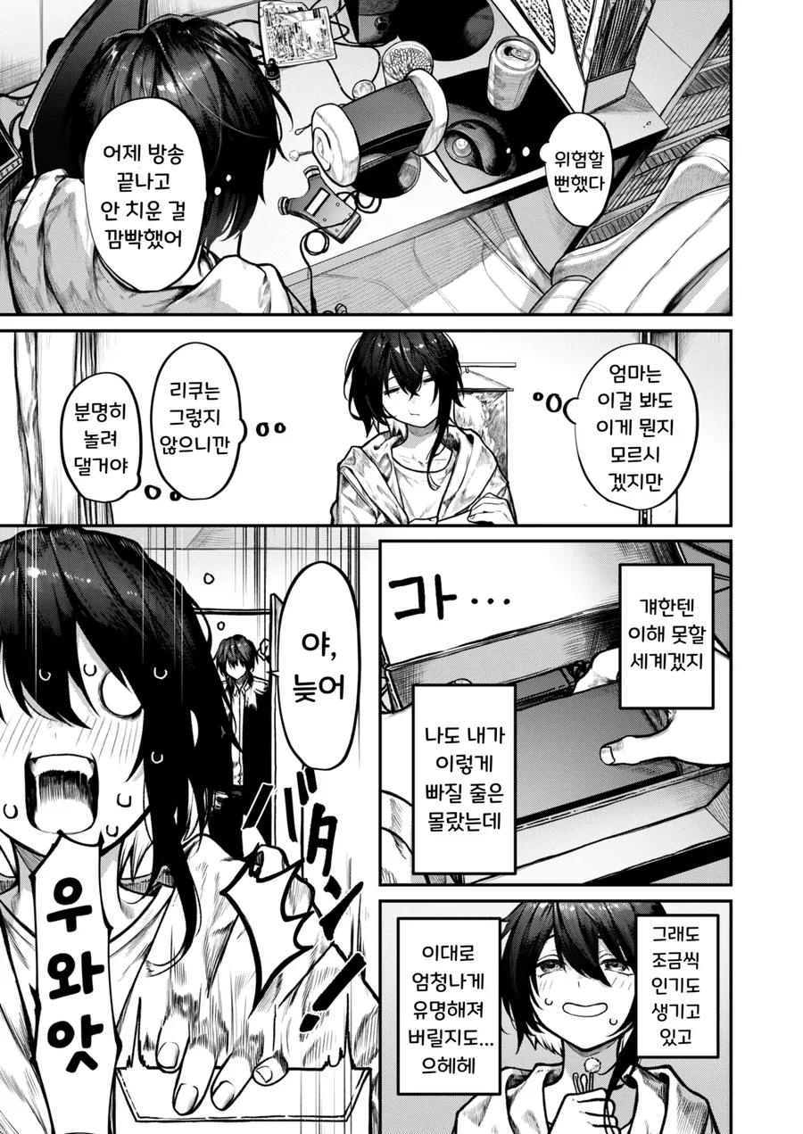 혼자서 방송하고 노는 누나.manga_3.webp