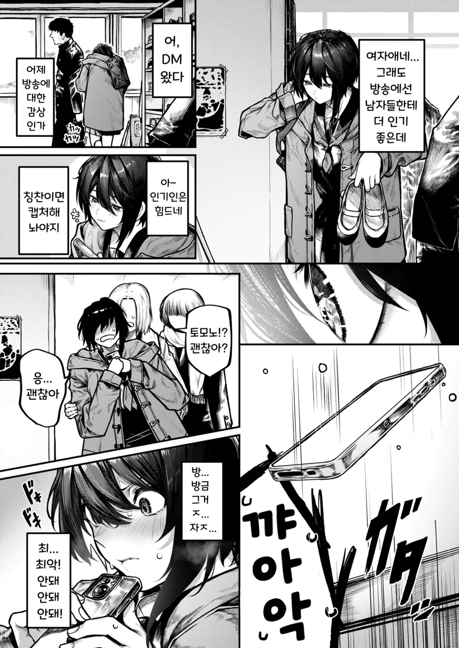 혼자서 방송하고 노는 누나.manga_5.webp