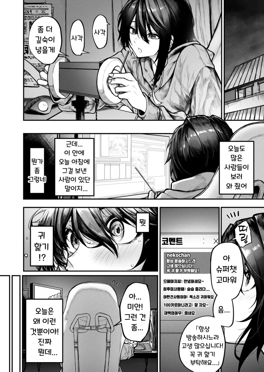 혼자서 방송하고 노는 누나.manga_6.webp