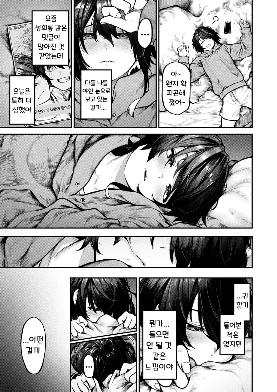 혼자서 방송하고 노는 누나.manga_7.webp