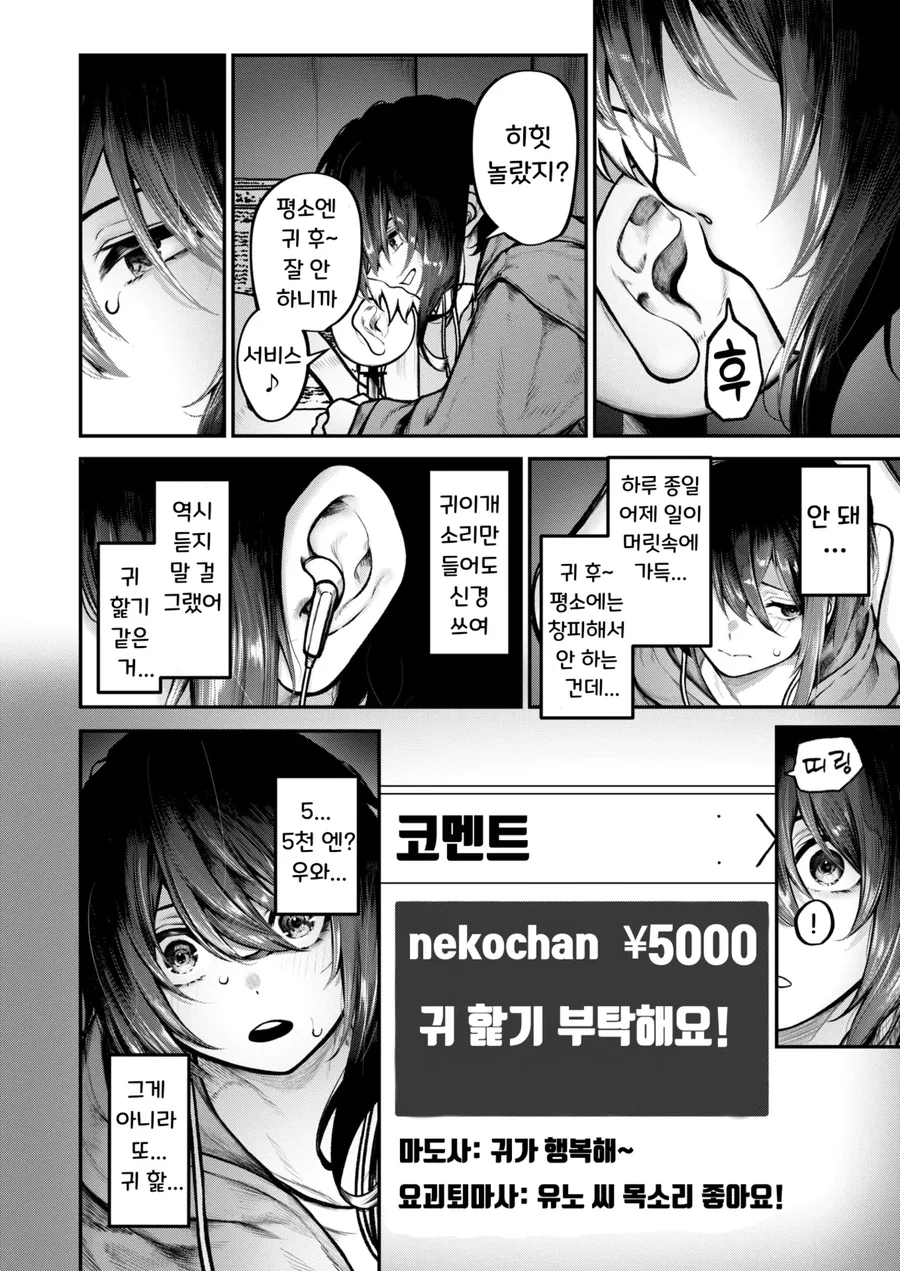 혼자서 방송하고 노는 누나.manga_9.webp