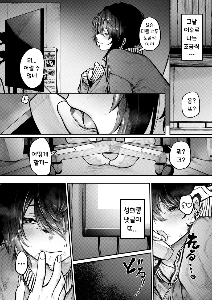 혼자서 방송하고 노는 누나.manga_12.webp