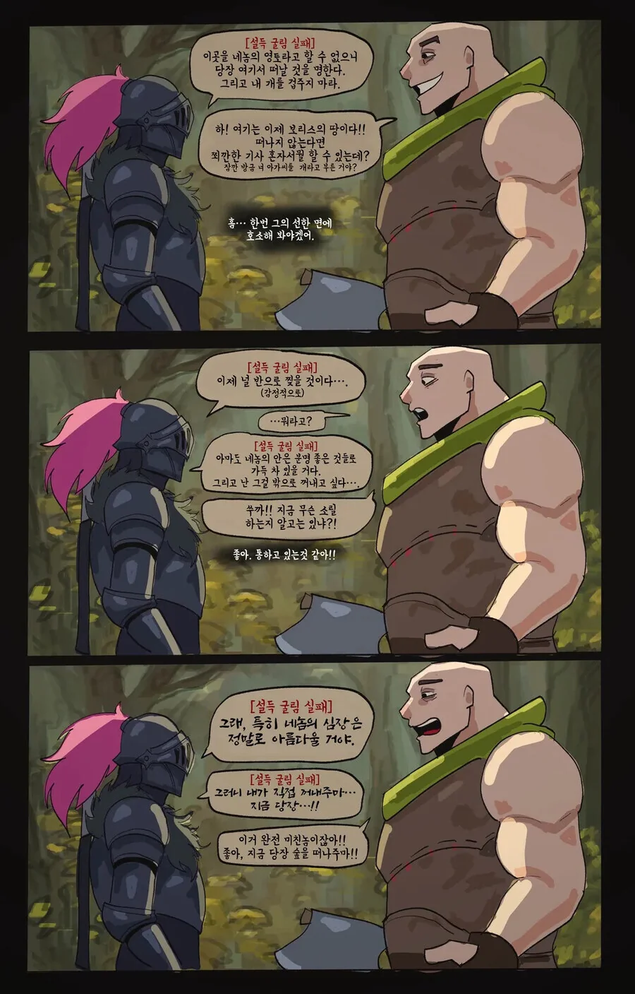 대화가 안되는 기사 만화_15.jpg