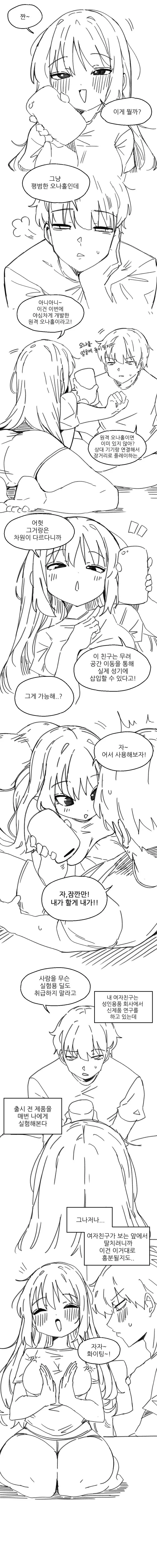 원격 오나홀 .manhwa_1.jpg