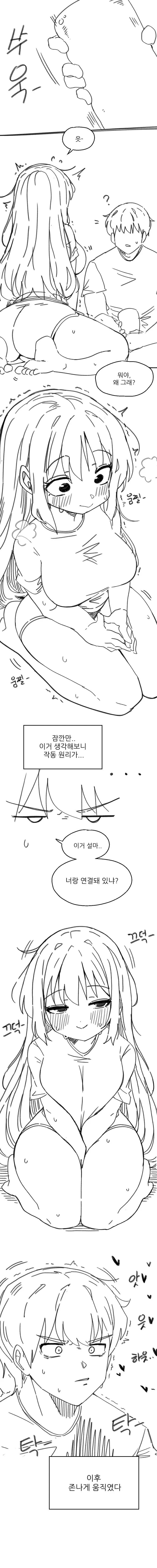 원격 오나홀 .manhwa_2.jpg