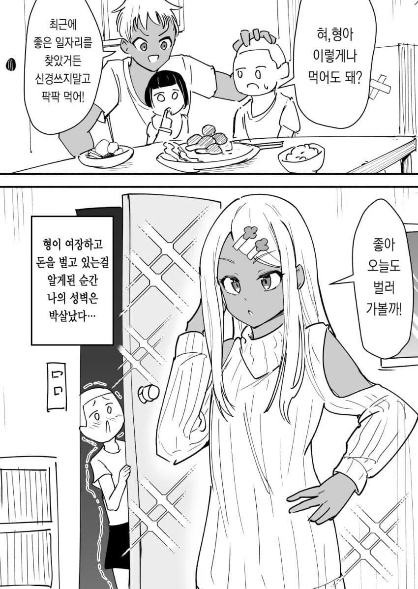 여장 형제 만화_1.jpg