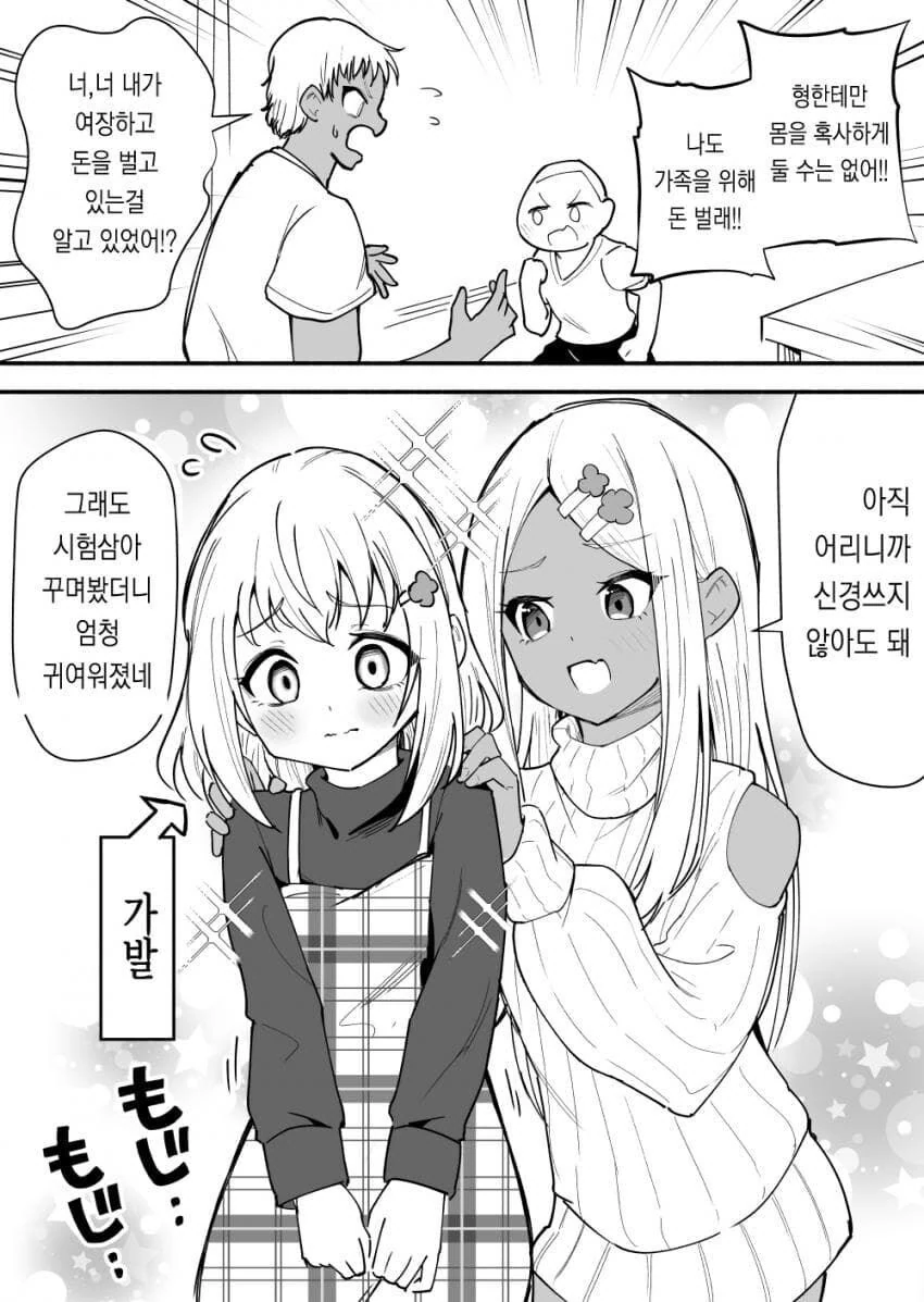 여장 형제 만화_5.jpg