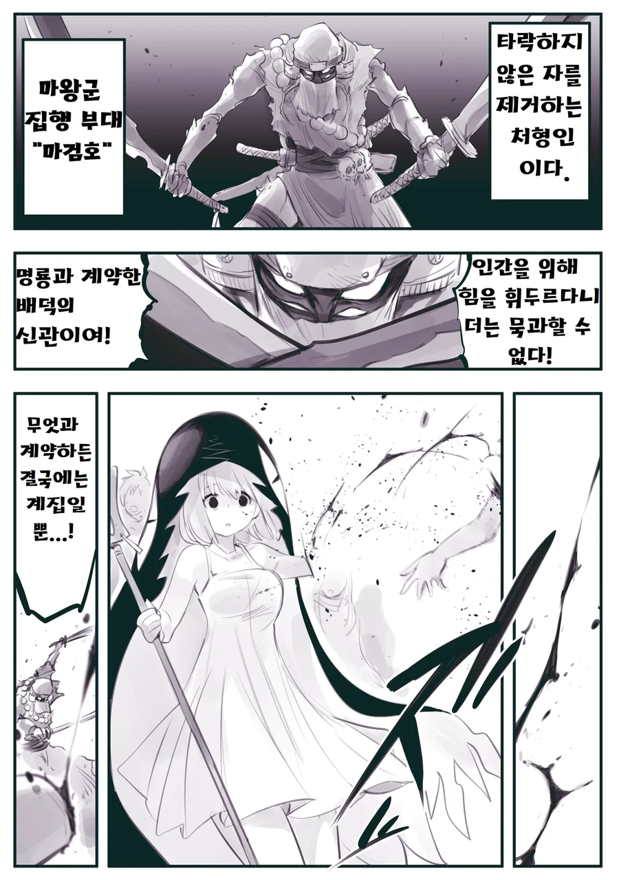 실패작을 숙청하는 마왕군의 처형인 만화_1.webp