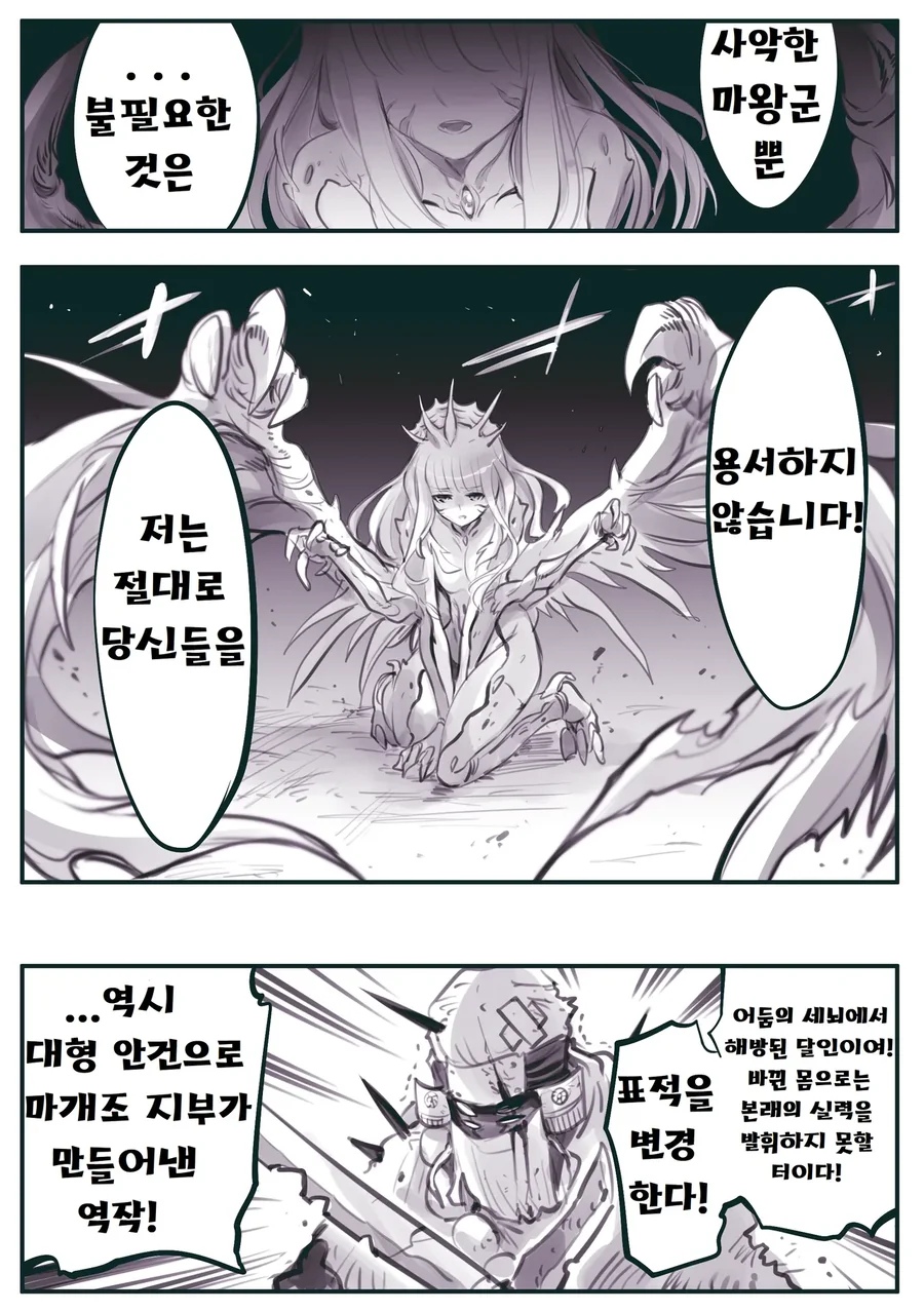 실패작을 숙청하는 마왕군의 처형인 만화_3.webp
