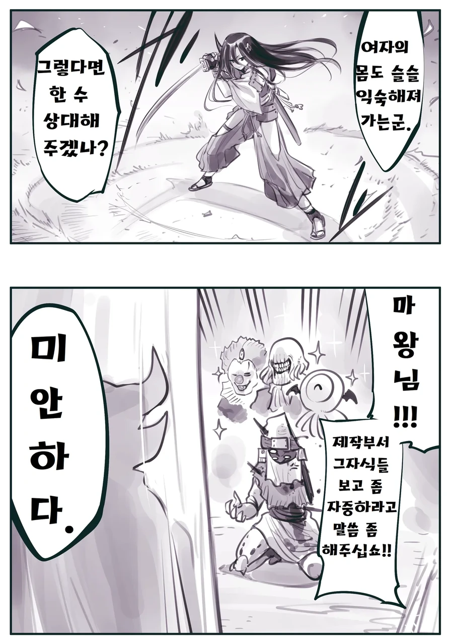 실패작을 숙청하는 마왕군의 처형인 만화_4.webp