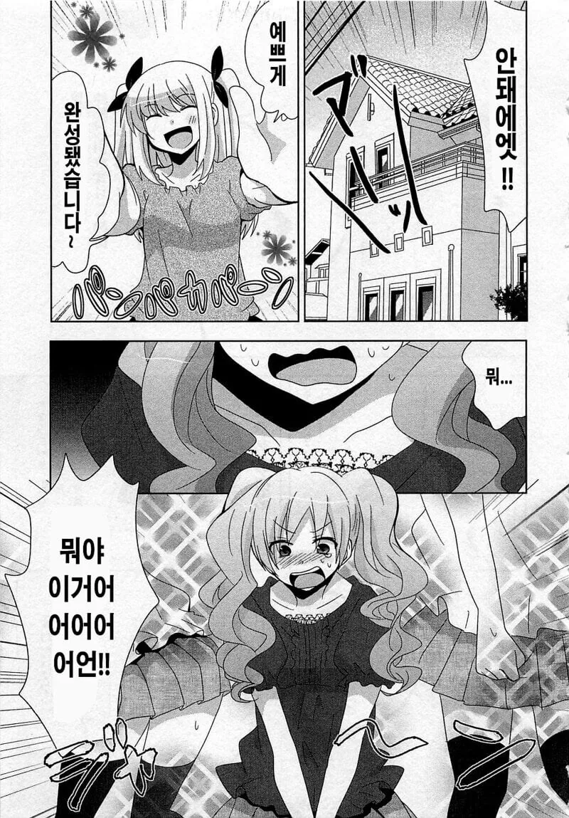보추에게 걸려 보추타락하는 manhwa_5.jpg