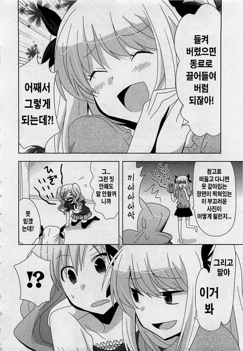 보추에게 걸려 보추타락하는 manhwa_6.jpg