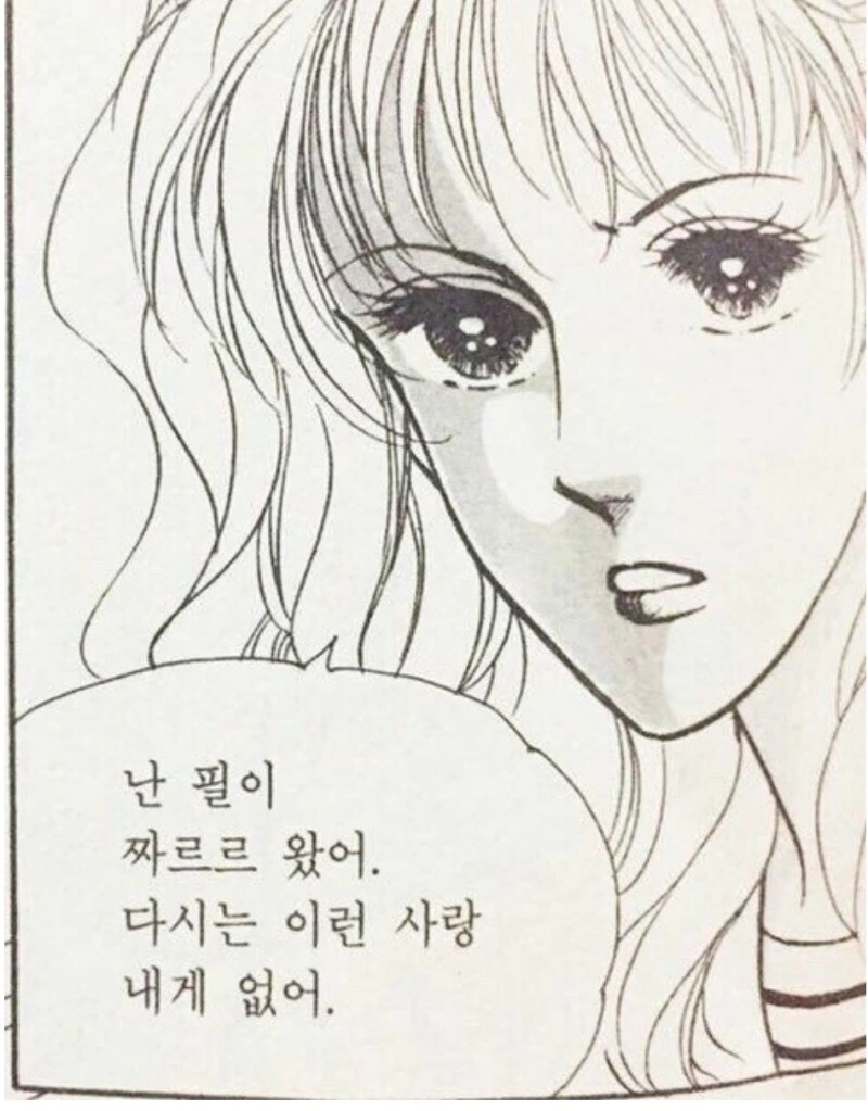 그때, 그시절 순정만화 명장면 모음_6.jpg