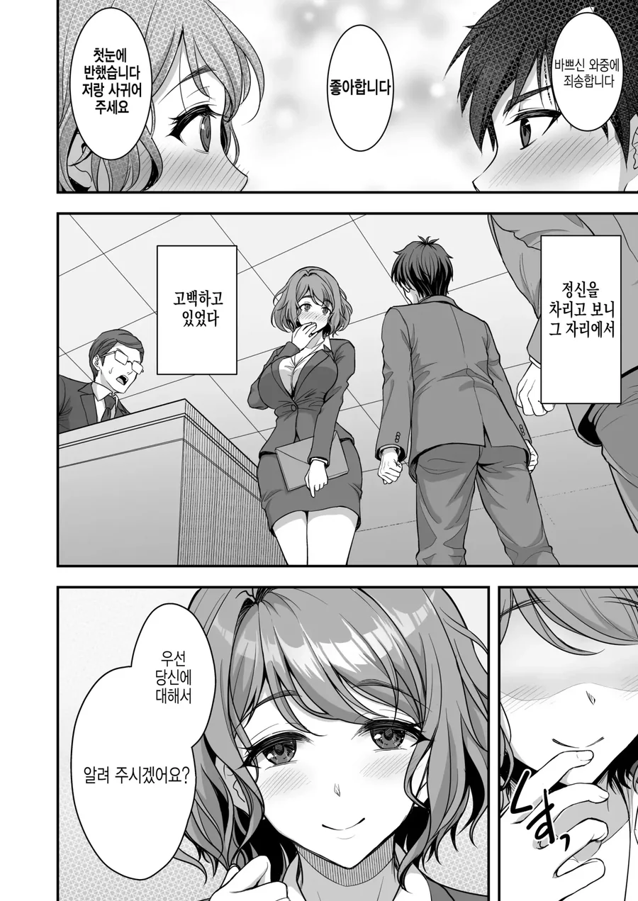 NTR)부장의 사모님에게 남편을 빼앗기는 만화_4.webp