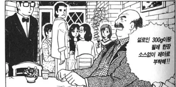 일본 레전드 양식집 진상 손님 수준. manga_1.png
