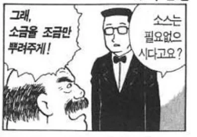 일본 레전드 양식집 진상 손님 수준. manga_2.png
