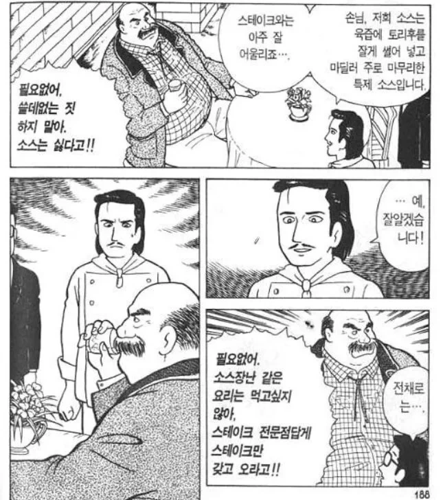 일본 레전드 양식집 진상 손님 수준. manga_3.png