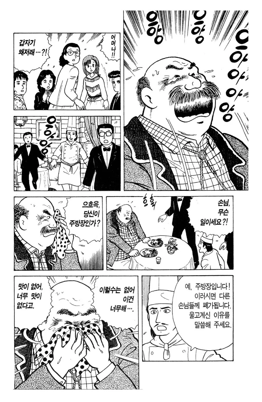 일본 레전드 양식집 진상 손님 수준. manga_5.jpg