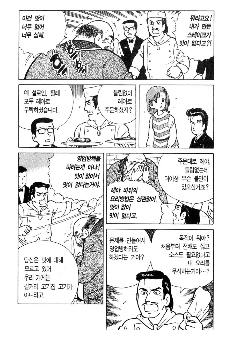일본 레전드 양식집 진상 손님 수준. manga_6.jpg