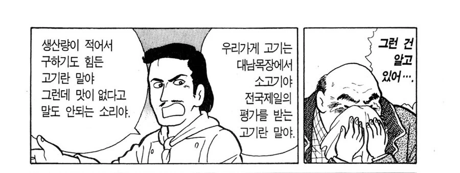 일본 레전드 양식집 진상 손님 수준. manga_7.jpg