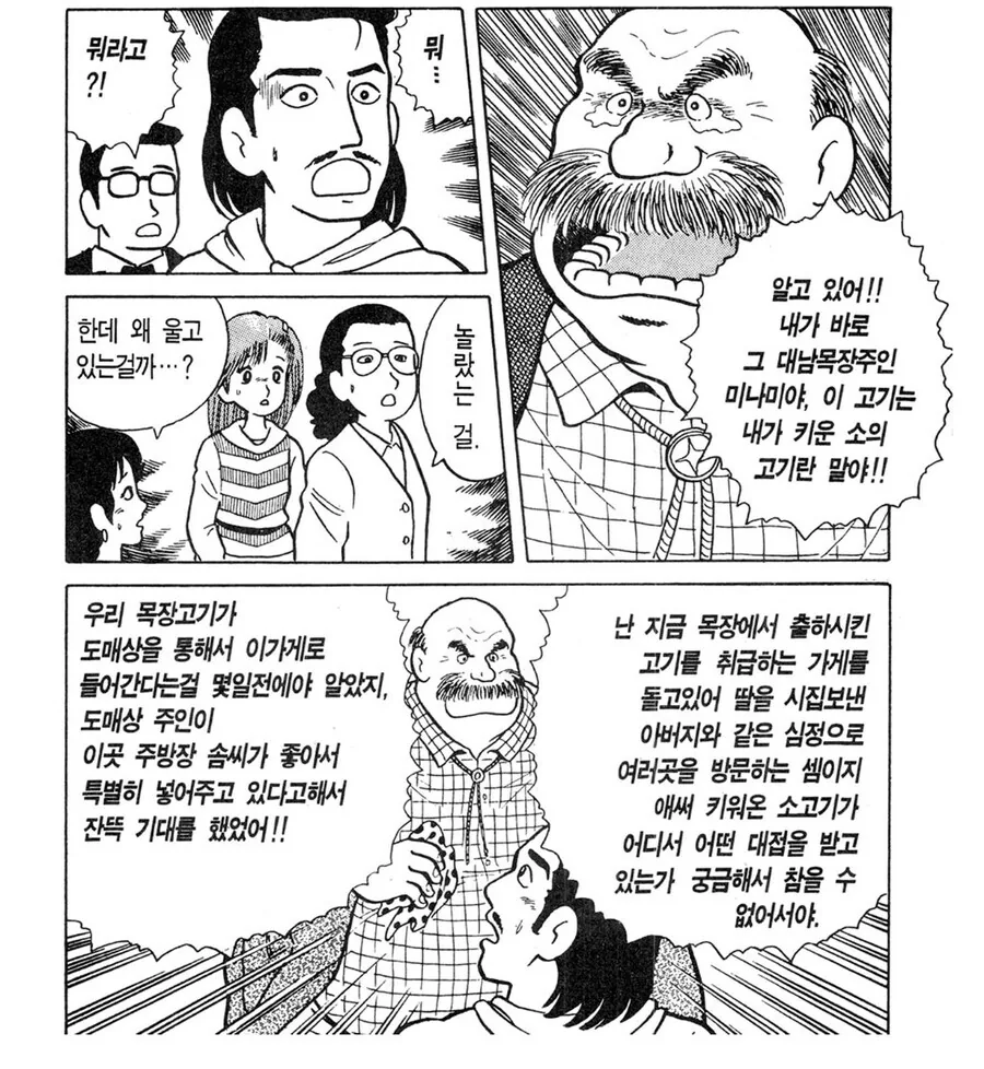 일본 레전드 양식집 진상 손님 수준. manga_8.jpg