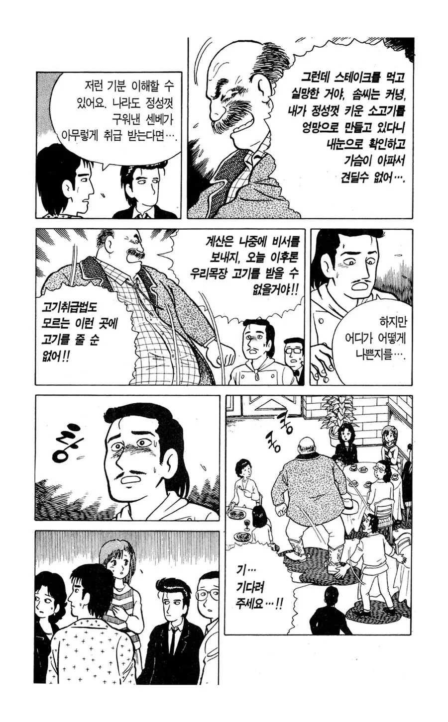 일본 레전드 양식집 진상 손님 수준. manga_9.jpg