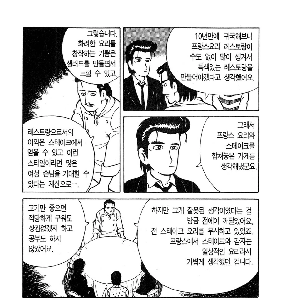 일본 레전드 양식집 진상 손님 수준. manga_10.jpg