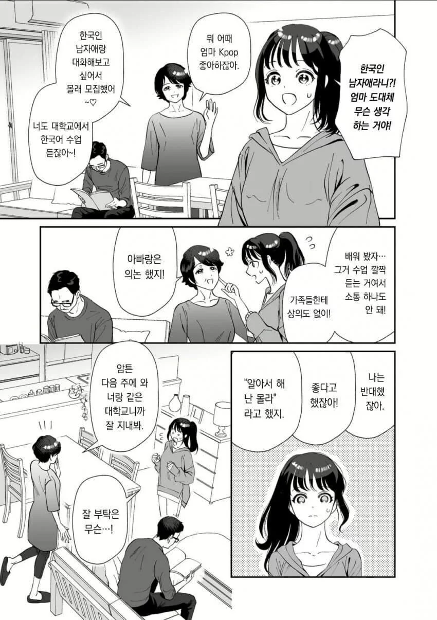 한국인이 홈스테이 오는.manga_1.jpg