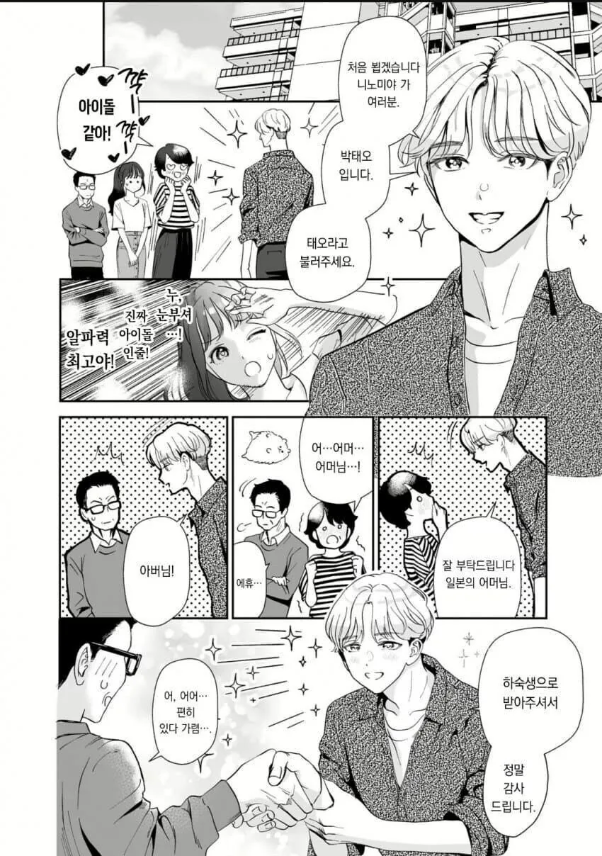 한국인이 홈스테이 오는.manga_2.jpg