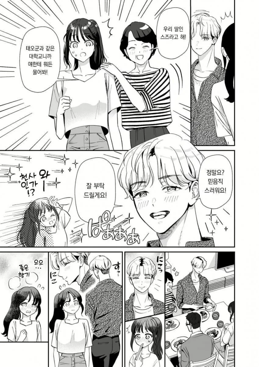 한국인이 홈스테이 오는.manga_3.jpg