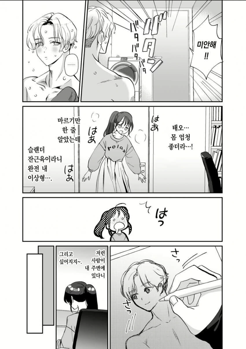 한국인이 홈스테이 오는.manga_5.jpg