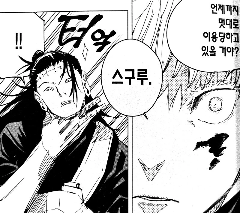 주술회전]아버지는 죽어서도 가족 걱정을 하신다 이미지 12