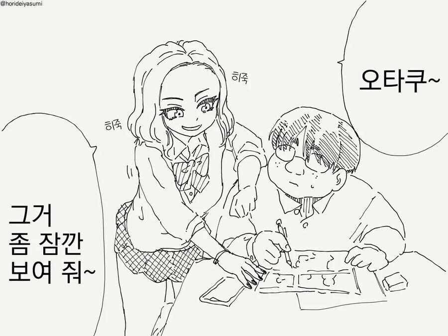 갸루가 오타쿠가 그린 그림을 목격하는.manhwa_1.jpg