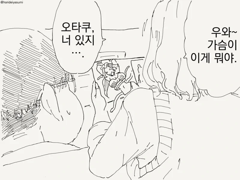 갸루가 오타쿠가 그린 그림을 목격하는.manhwa_2.jpg