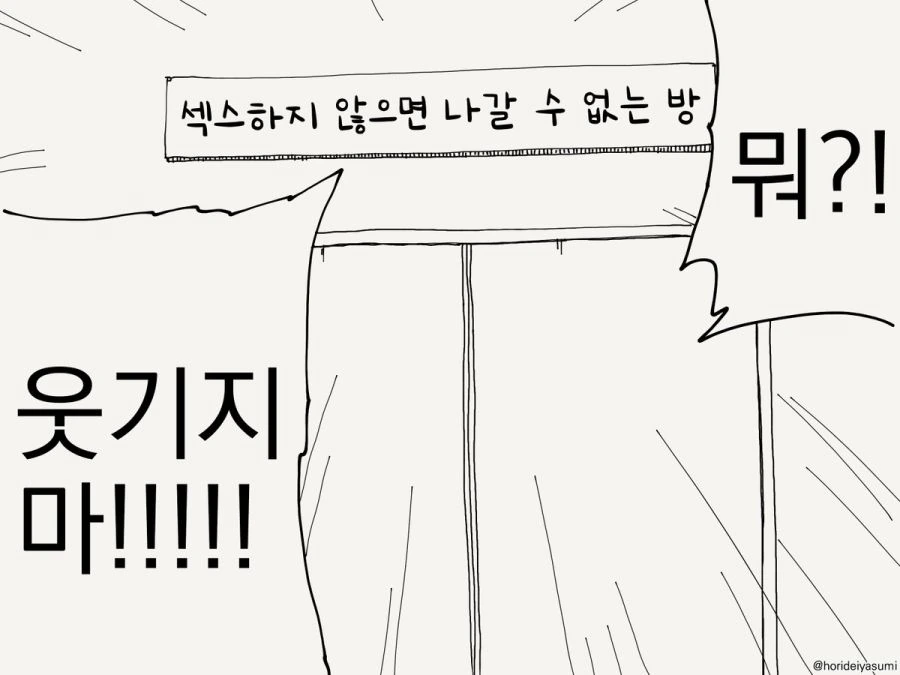 ㅅㅅ하지 않으면 나갈 수 없는 방.manhwa_1.jpg