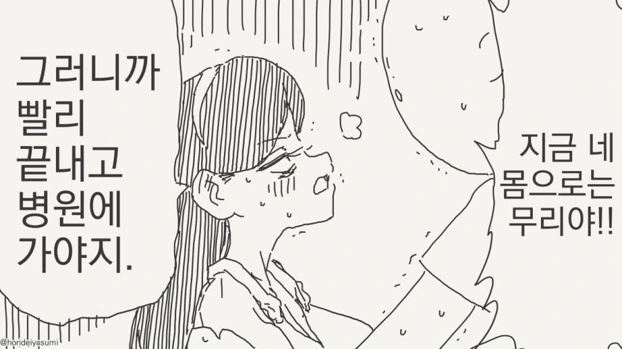 ㅅㅅ하지 않으면 나갈 수 없는 방.manhwa_11.jpg