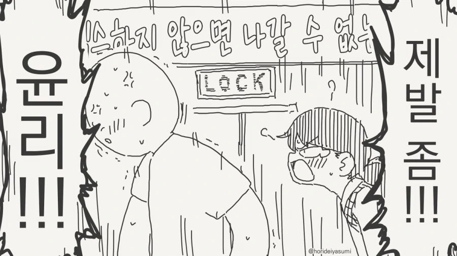 ㅅㅅ하지 않으면 나갈 수 없는 방.manhwa_16.jpg